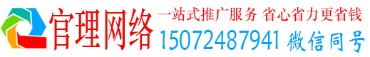 安龙官理百度推广开户